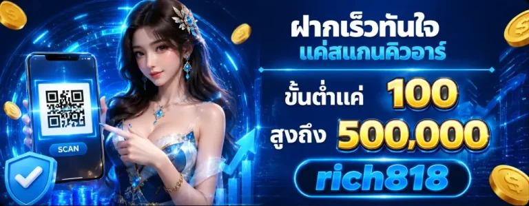 promotion-rich818
